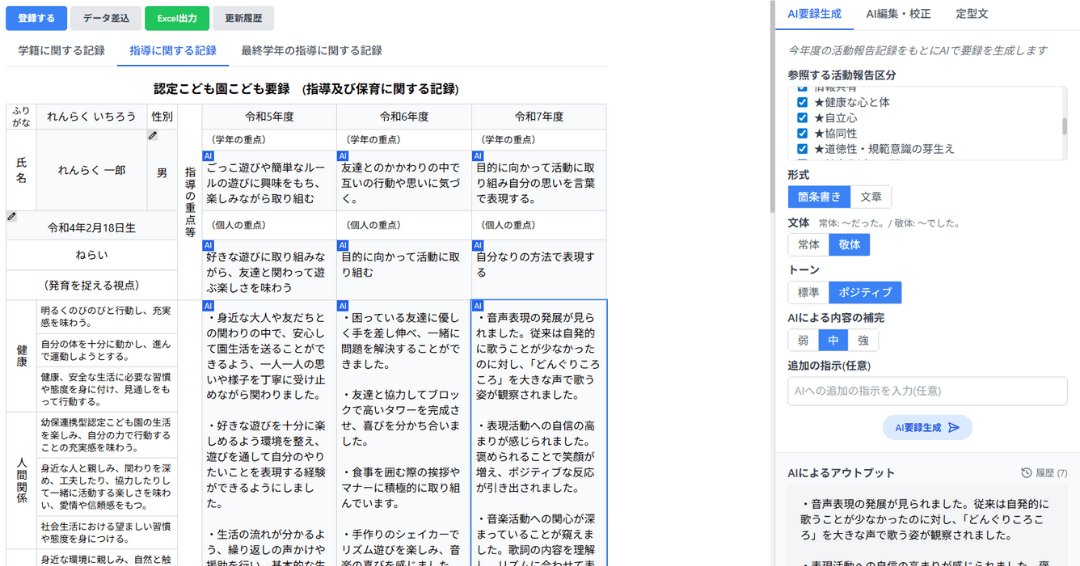 指導要録 作成画面イメージ