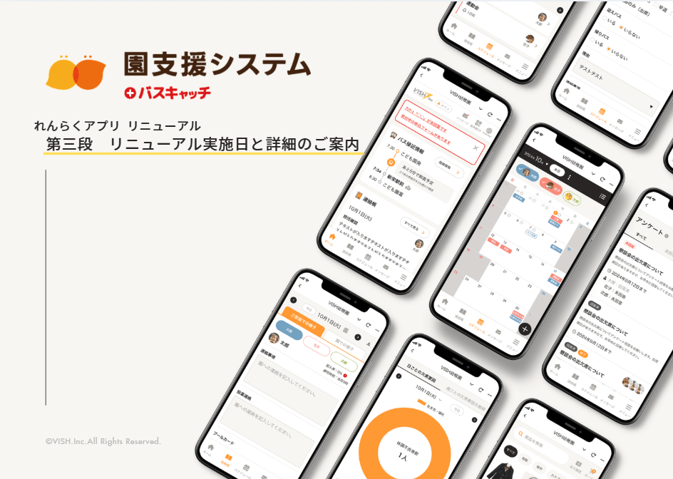 【事前告知】「第三段 れんらくアプリリニューアル実施日と詳細」のご案内