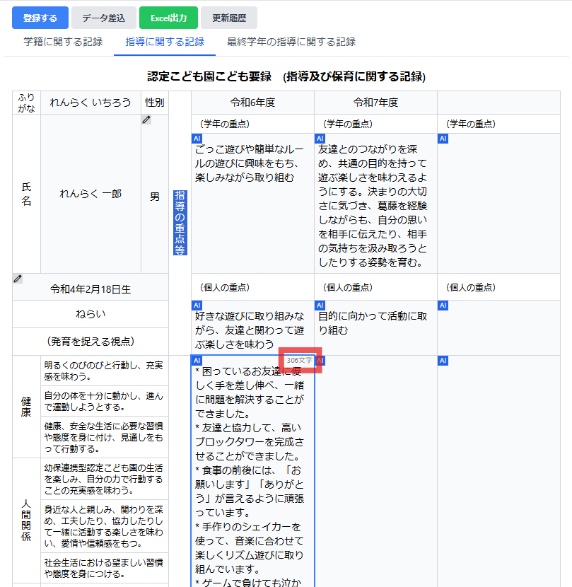 各項目の右上に文字数が表示されるようになりました。