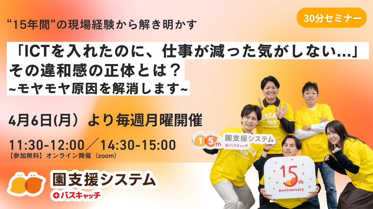 ICT導入で仕事が増えた気がしませんか？ その“違和感”を30分で解消！ 4月から毎週（月）開催。15年の現場支援でわかった「先生を迷わせないICT活用術」