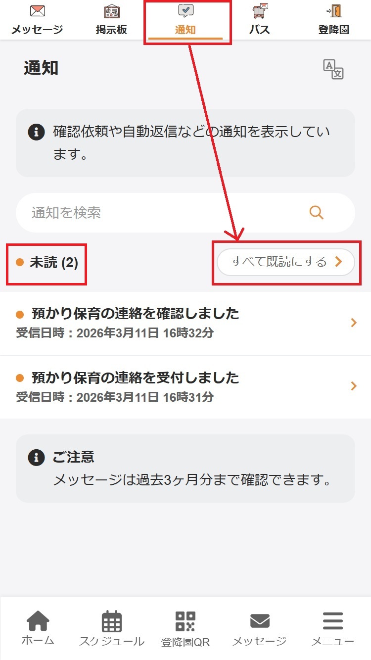 after：通知に未読件数を表示し、一括既読機能を実装しました。