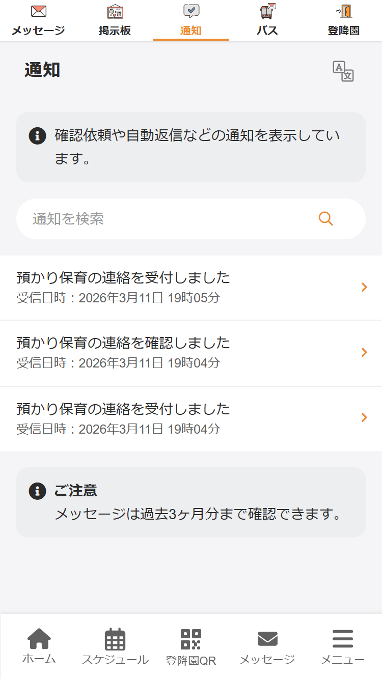 before：通知に未読既読の機能がございませんでした。