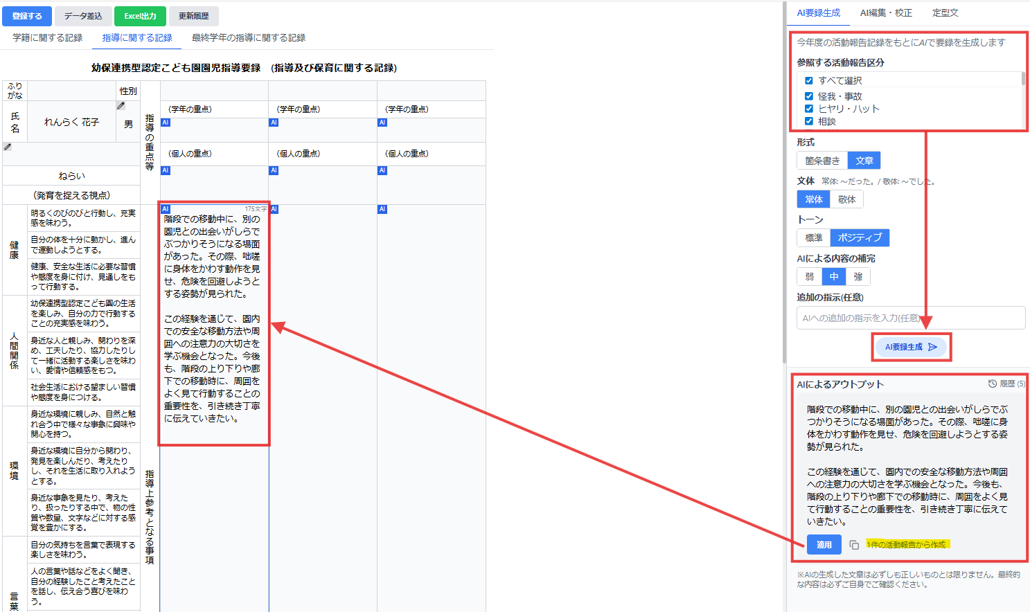 少ない活動報告でも参照して、文章を作成してくれます！