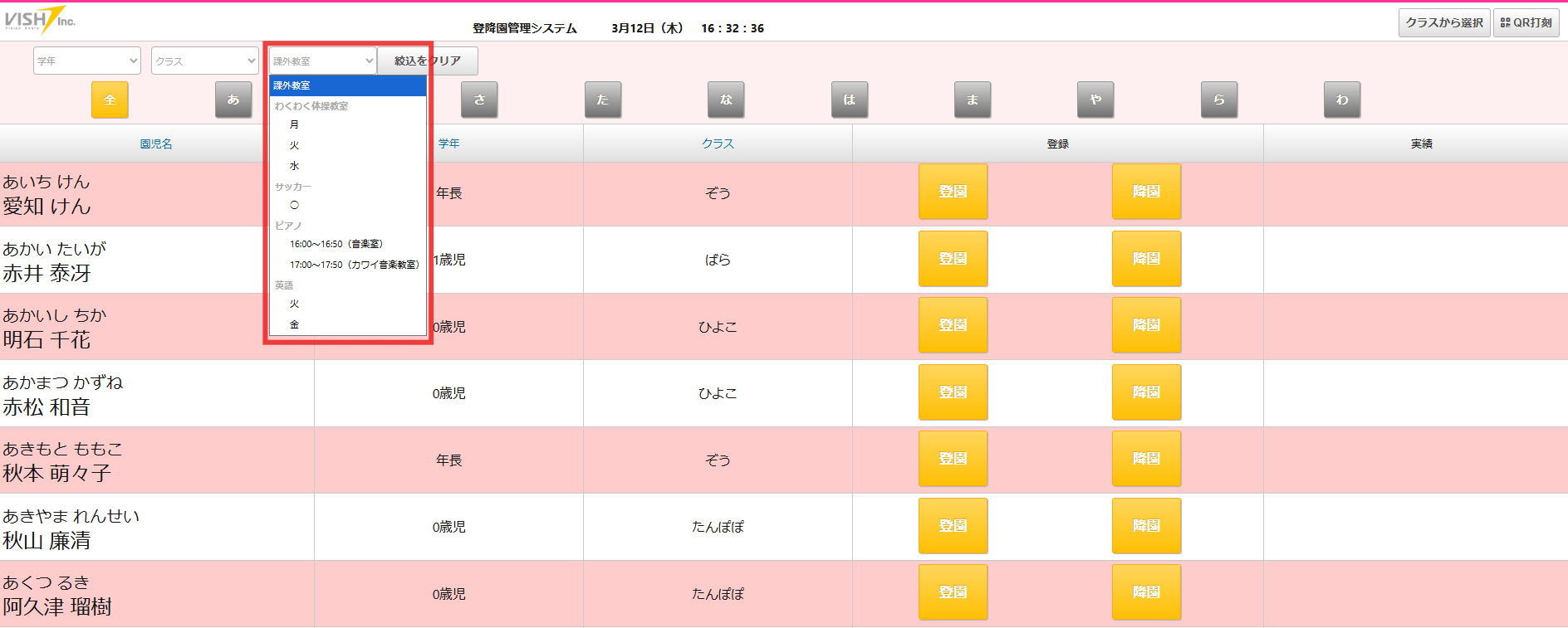 画像は登降園管理(保護者向け）ですが、登降園管理(職員向け）・預かり保育の入退室管理でも同じように絞込に課外教室が追加されました。