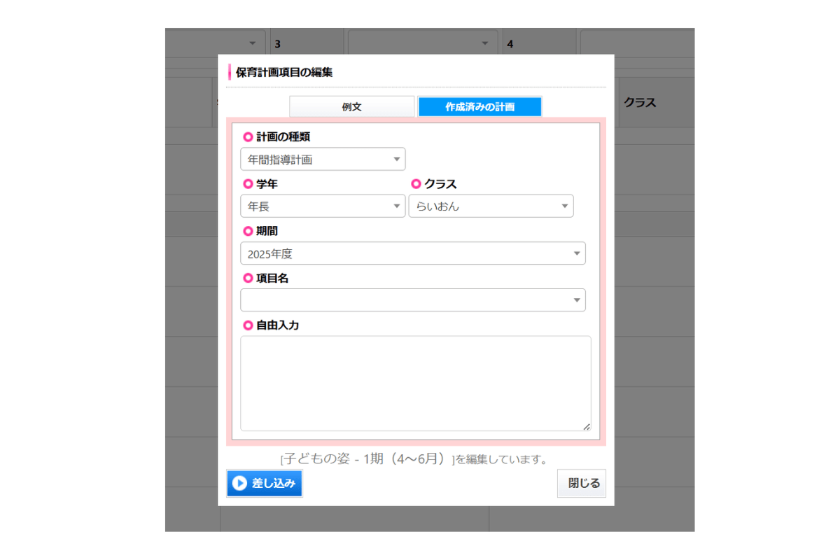 新しく年間計画や月案・週案を作成する際も、ねらいなど特定の項目のみ過去のデータをコピーして作成できます。
