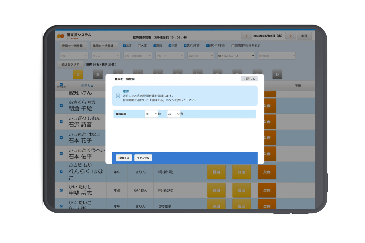 バス登園の子は園側でまとめて登園の打刻ができます。欠席連絡があれば自動反映されるため「休みなのに登園したことになっている」ということもありません。