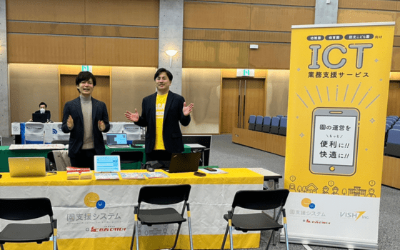 山口県保育協会主催「第2回保育所等の業務改善・ICT推進セミナー」に参加しました
