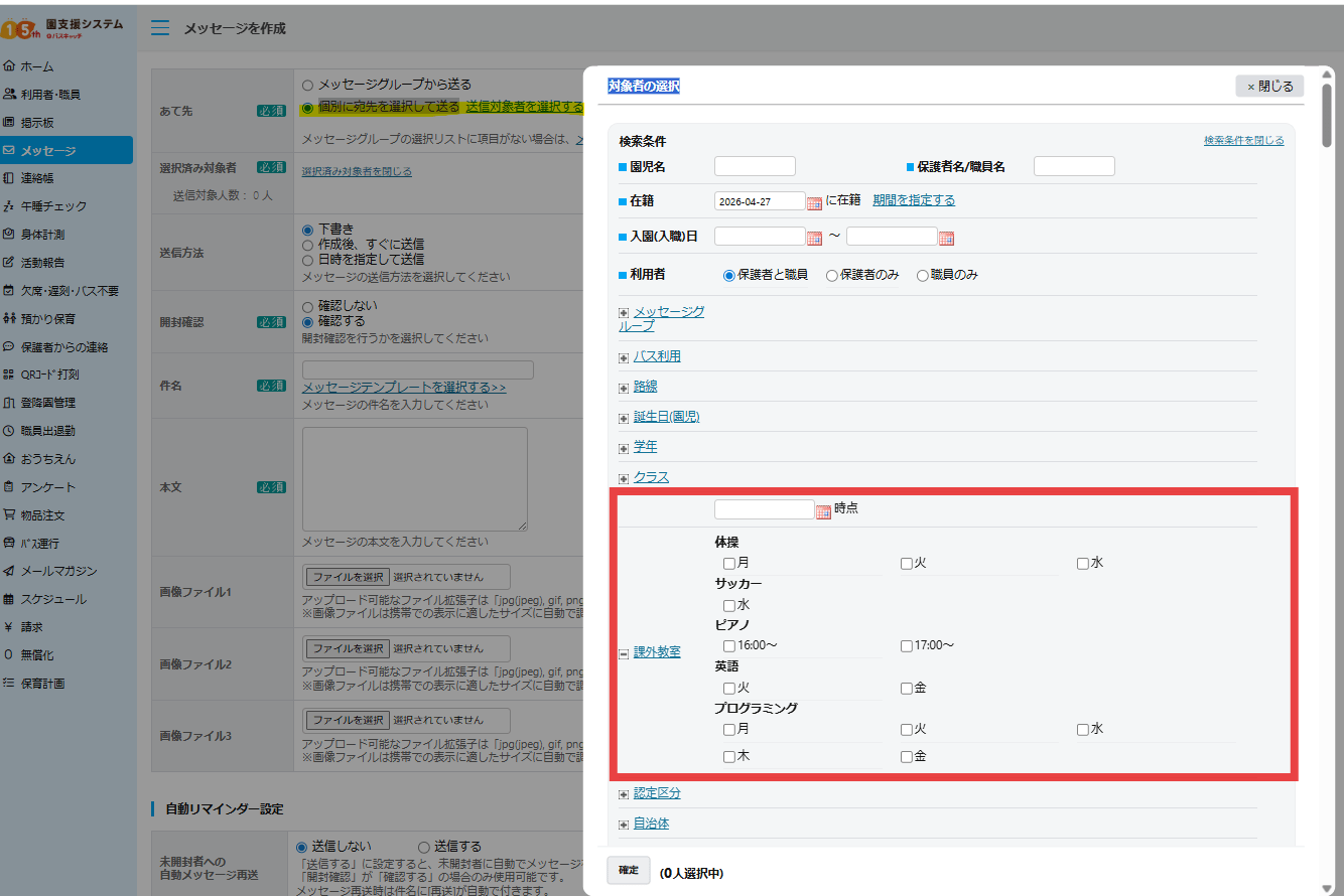 課外教室利用者宛のメッセージ作成が簡単にできるようになりました。