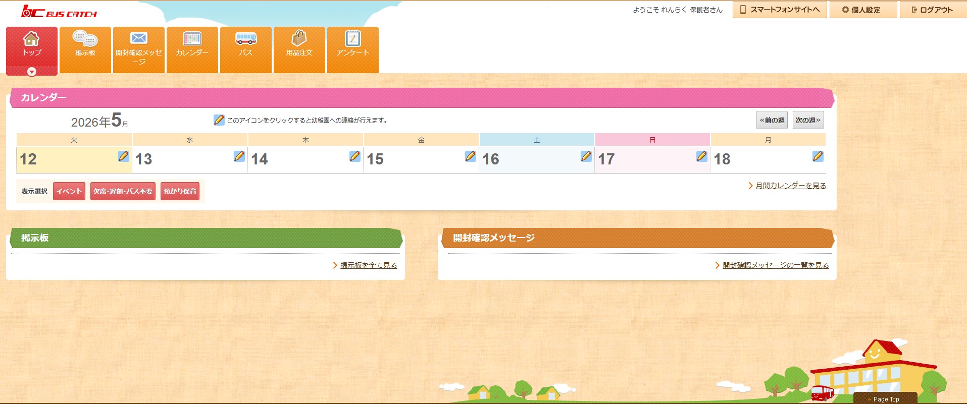 PC版サイト