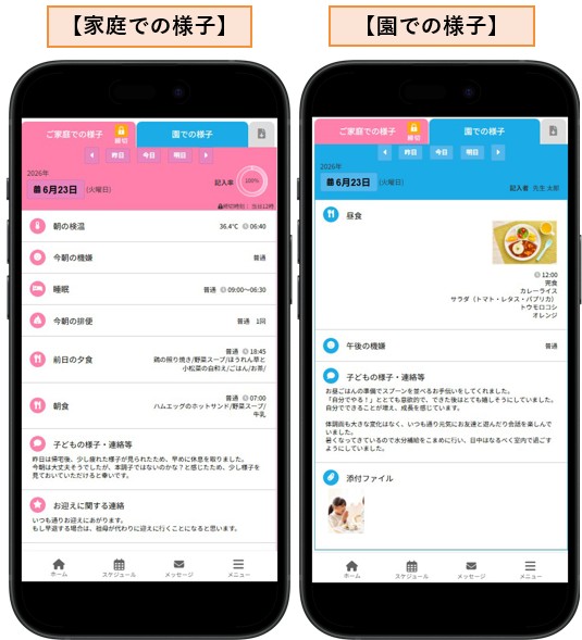 れんらくアプリ「連絡帳」画面例