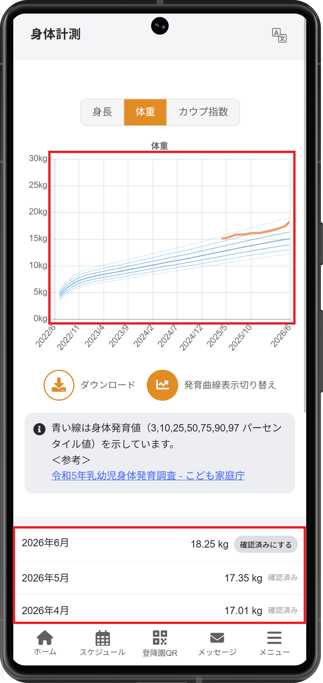 保護者アプリにおいても、小数点第二位まで表示されます。