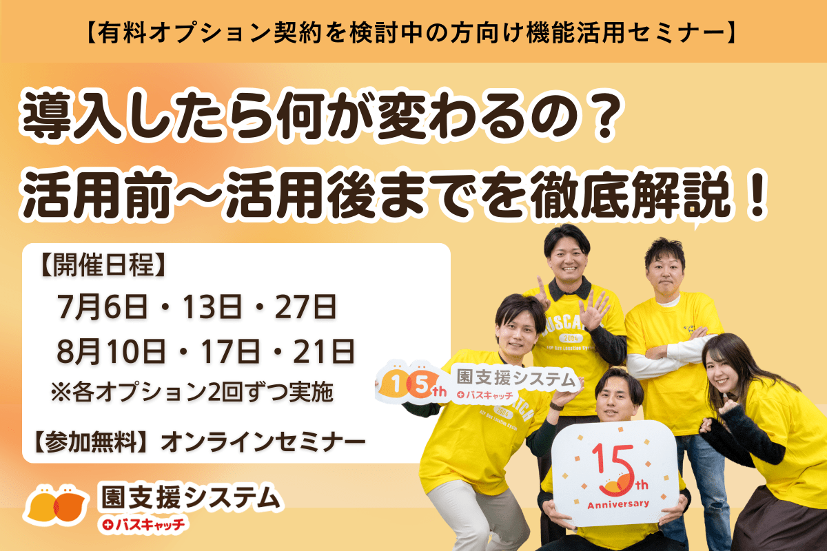 有料オプション契約を検討中の方必見。機能活用セミナーを開催します！