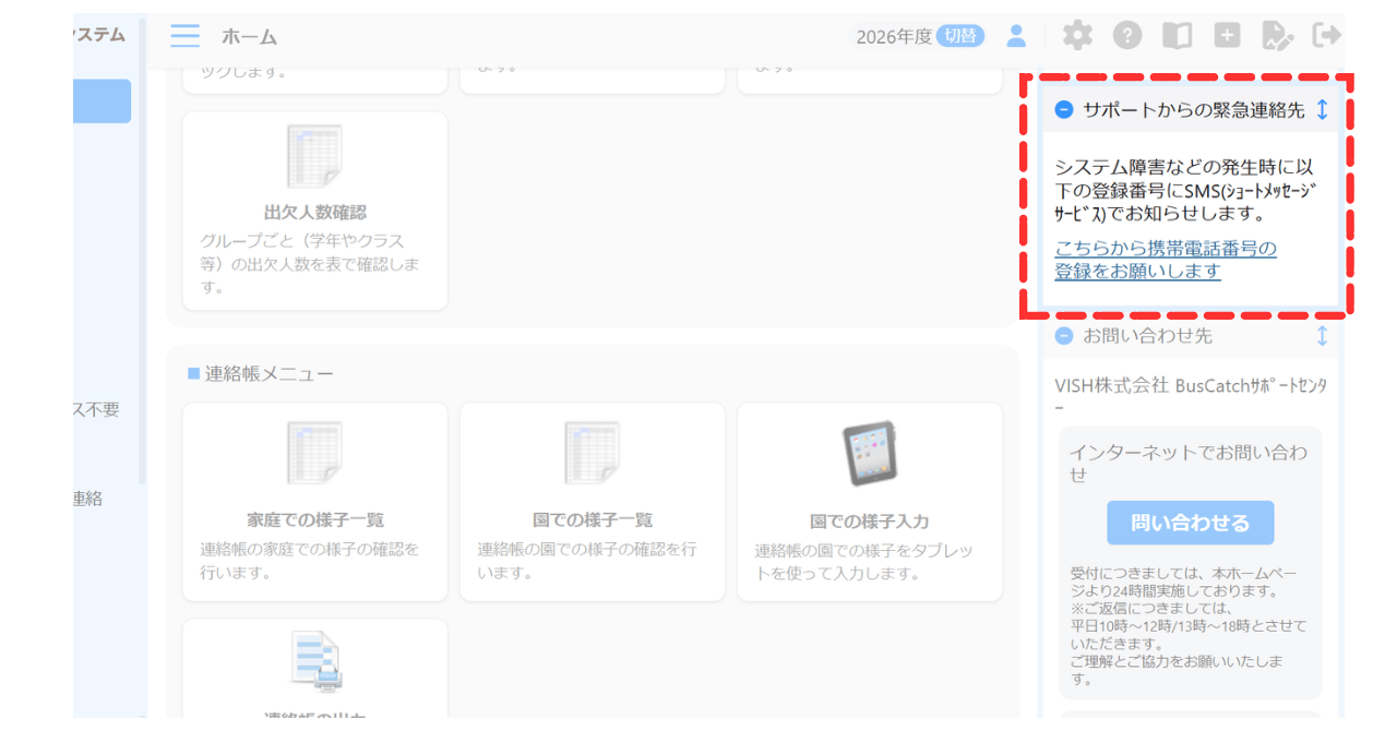 緊急連絡先登録場所