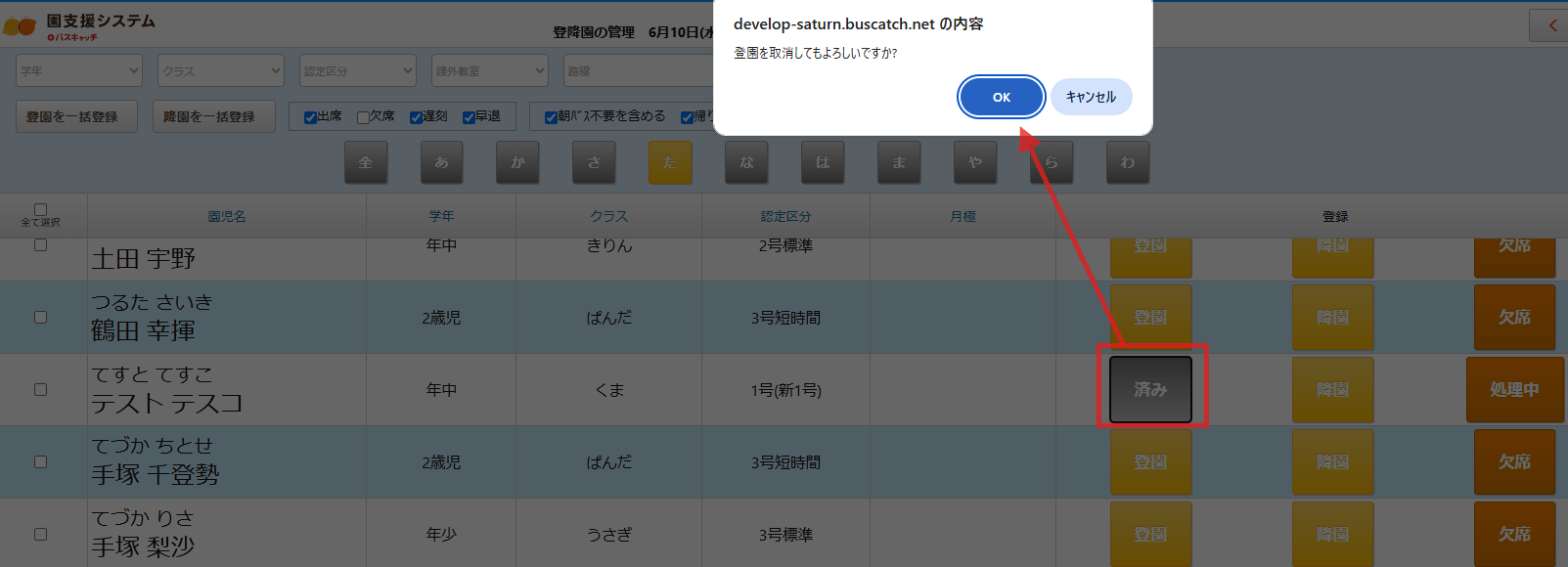 登降園管理（職員向け）画面にて、打刻の取消をしたときに、保護者に通知が送られるように設定可能となります。
送信される通知イメージは次のキャプチャをご確認ください。