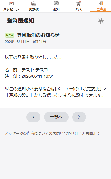 通知内容としてはこのようなイメージです。