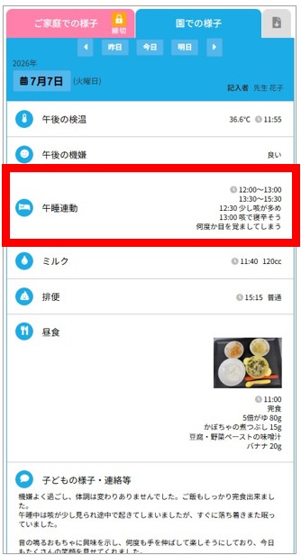 れんらくアプリから見た「連絡帳」画面例