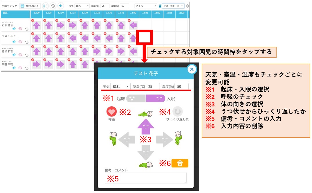 午睡チェック入力画面