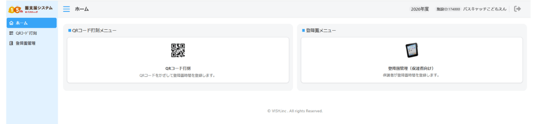 必要なメニューのみが表示されます。