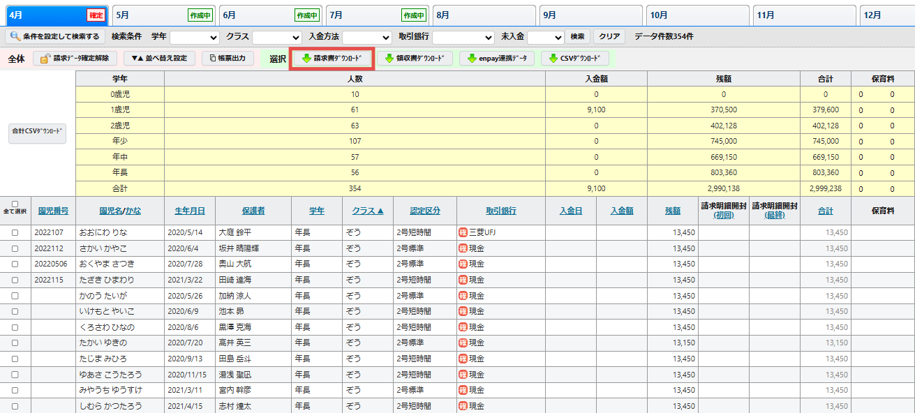 請求書一覧に請求書ダウンロードのボタンがあります。
領収書ダウンロードも請求書ダウンロードの右側にございます。