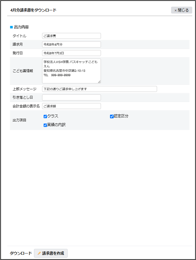 出力内容の編集が可能です。