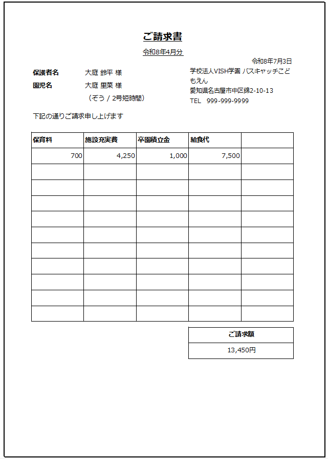 エクセルファイルでダウンロードして、出力出来ます。
画像は請求書の見本です。