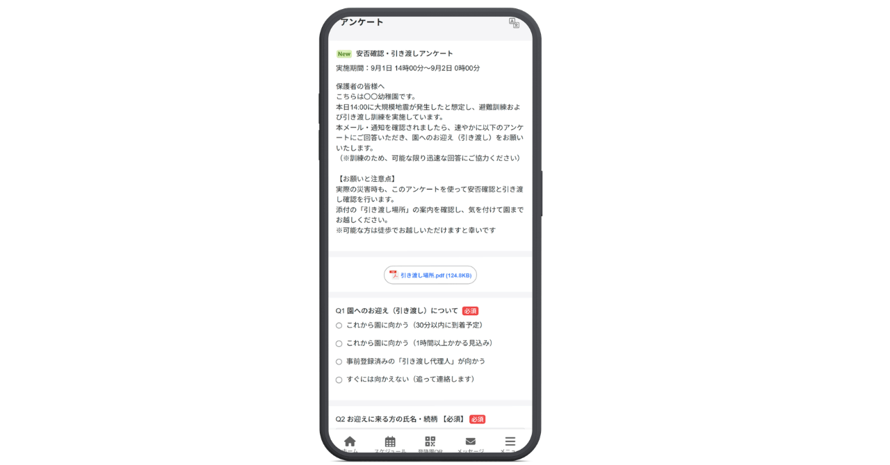保護者アプリ画面イメージ