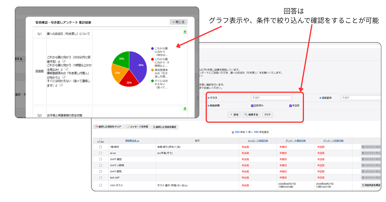 職員操作画面イメージ