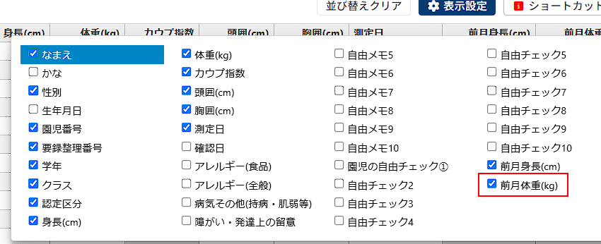 表示設定画面