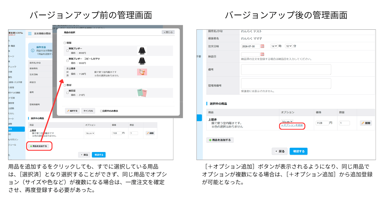 施設側の管理画面