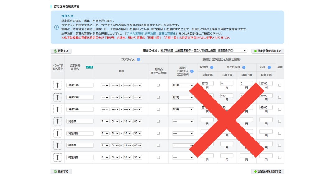現行の設定画面を廃止します