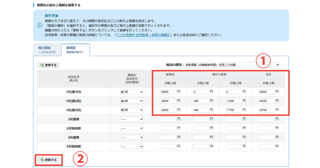 設定変更手順