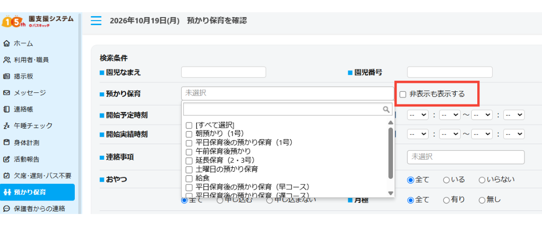 「非表示も表示する」にチェックが入っていない検索画面