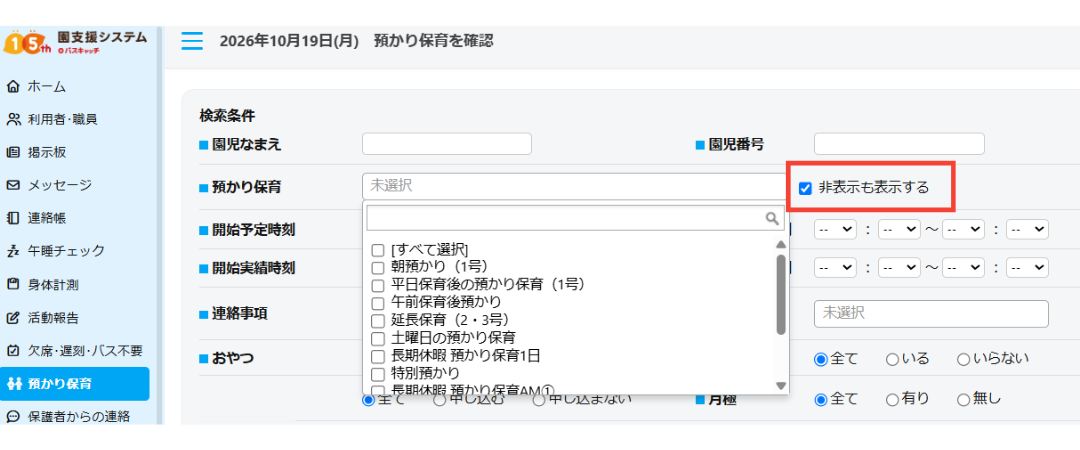「非表示も表示する」にチェックを入れた検索画面