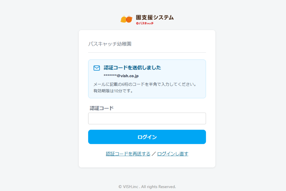 ログインID・パスワードを入力した後に表示される認証コード入力画面