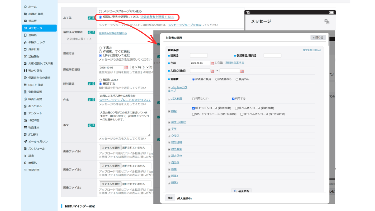 登録情報を元に絞り込みを行う画面
