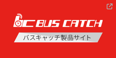 バスキャッチ総合