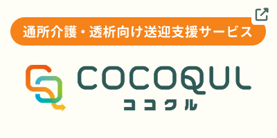 COCOQUL（ココクル）