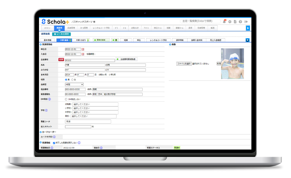 会員名簿(登録・編集)