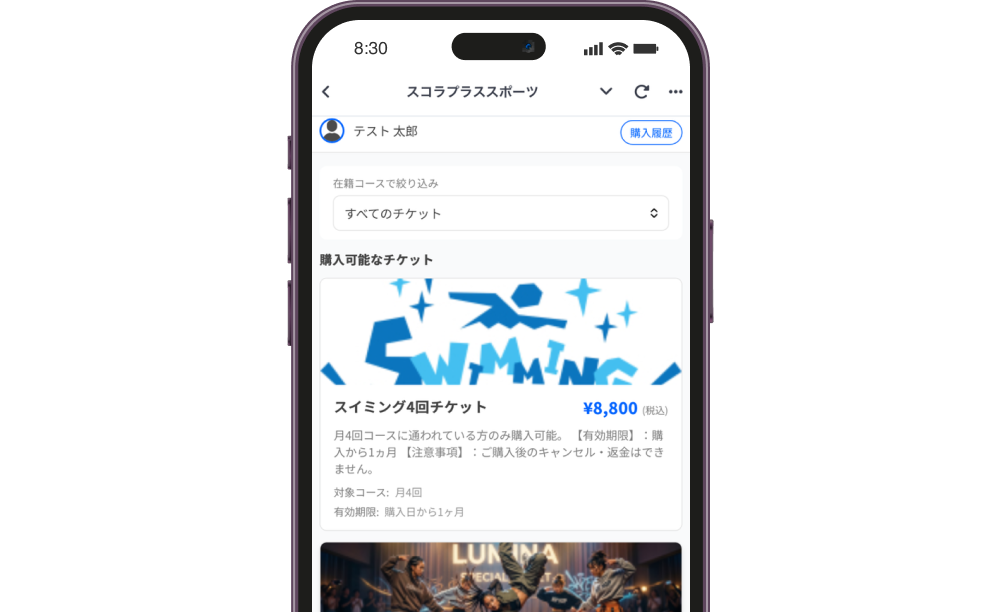 電子チケット／回数券発行