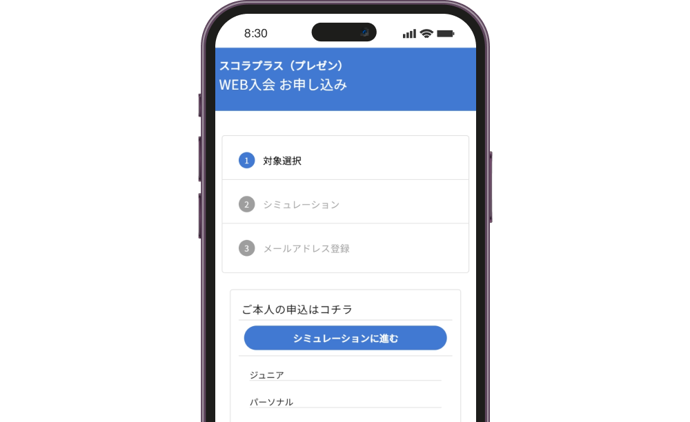 WEB入会／会費管理