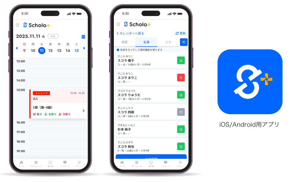 講師用アプリ