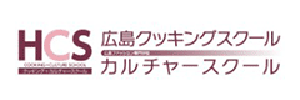 広島クッキングスクール・カルチャースクール