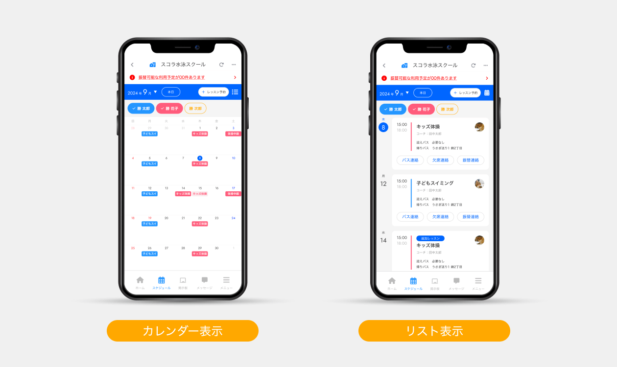 スケジュールはカレンダー表示、リスト表示の切り替え可能