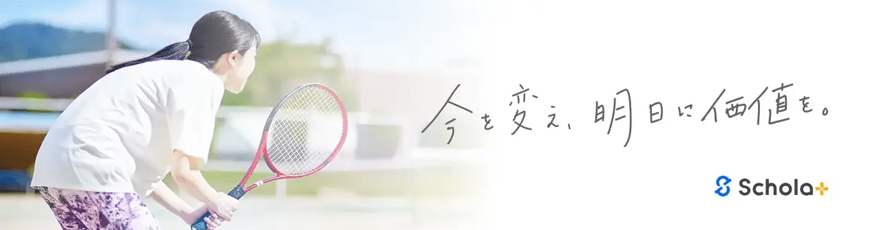 スクール管理システム『スコラプラス』について
