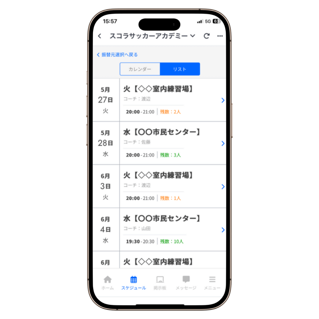 レッスン開催日時、レッスン場所、参加人数や空き枠数を見て振替取得が可能です