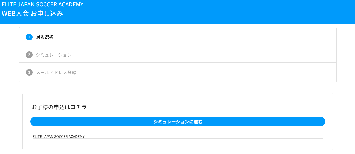WEBサイトから生徒情報を入力し、クレジットカード決済で初期費用の決済まで完結できます