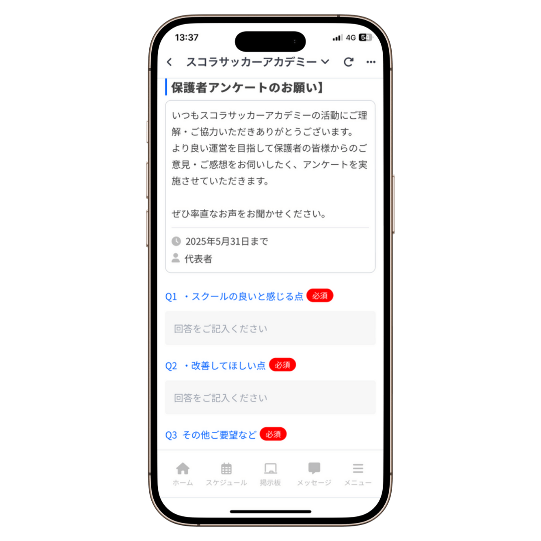 保護者アプリのアンケート回答画面