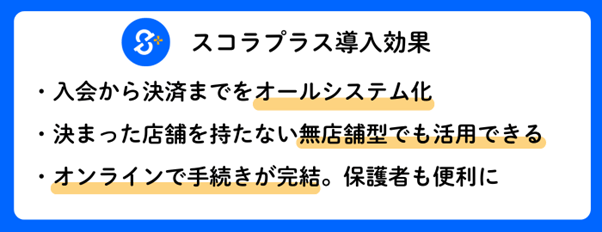 場所を選ばず仕事ができる。新規開業にはスコラプラスがおすすめ