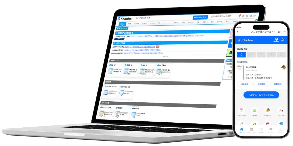おすすめのDXシステム「スコラプラス」の紹介