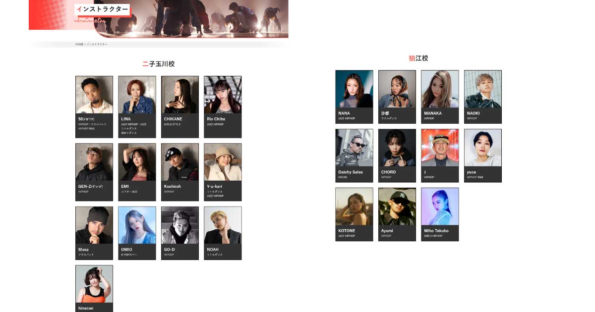 50（FIFTY）様・LINA様ご夫婦は、数々の著名アーティストのバックダンスを務める現役のプロダンサー。講師の皆様にも、MV出演・LIVE出演、元バレエ団所属など優れた経歴の方々が集まっています。